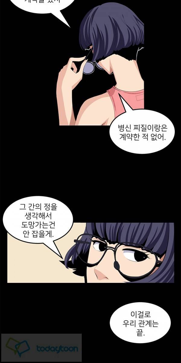 덫 23화 6