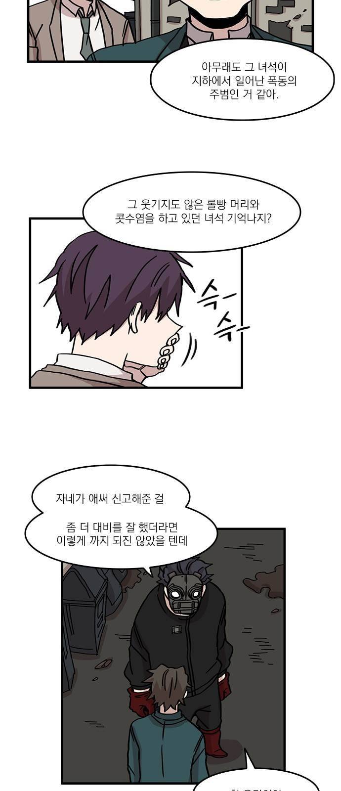 마이너스의 손 48화 5