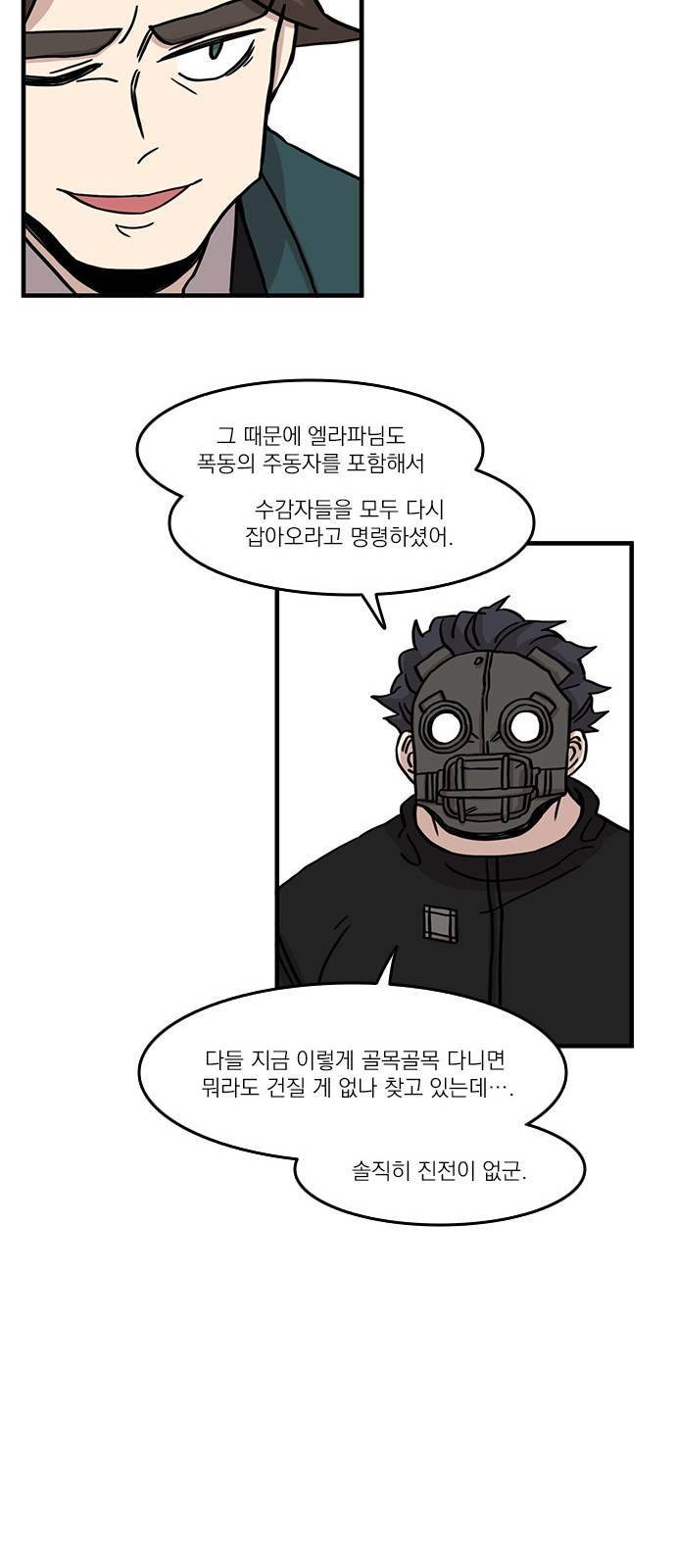 마이너스의 손 48화 8