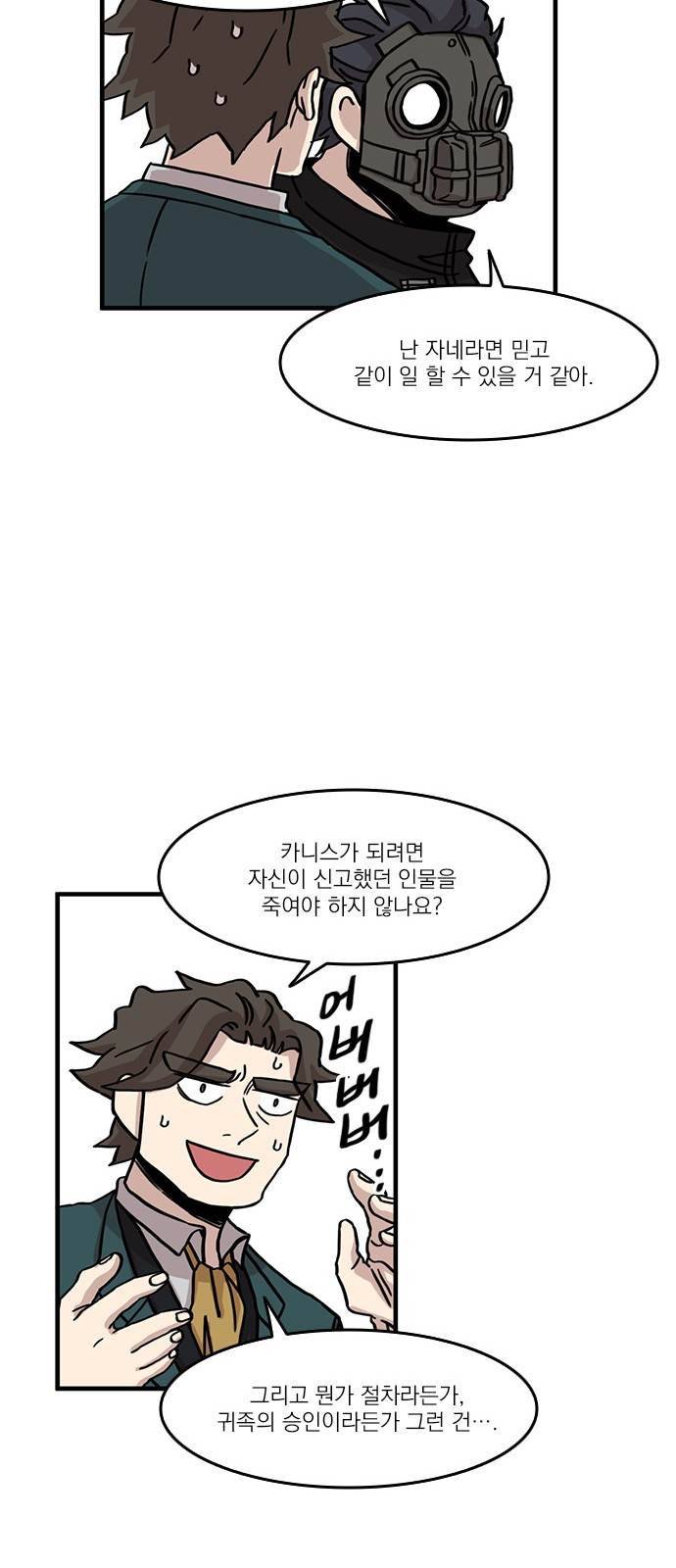 마이너스의 손 48화 12