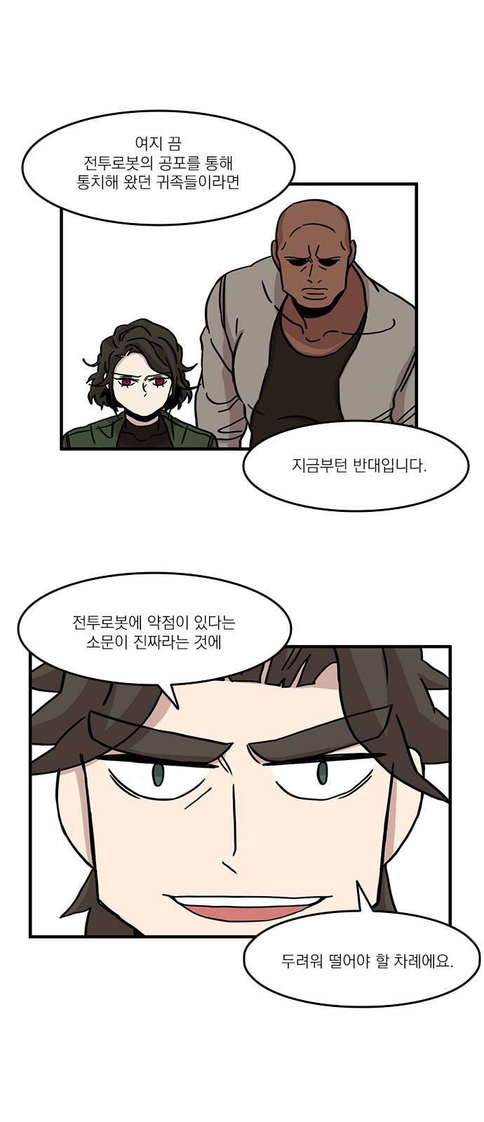 마이너스의 손 48화 34