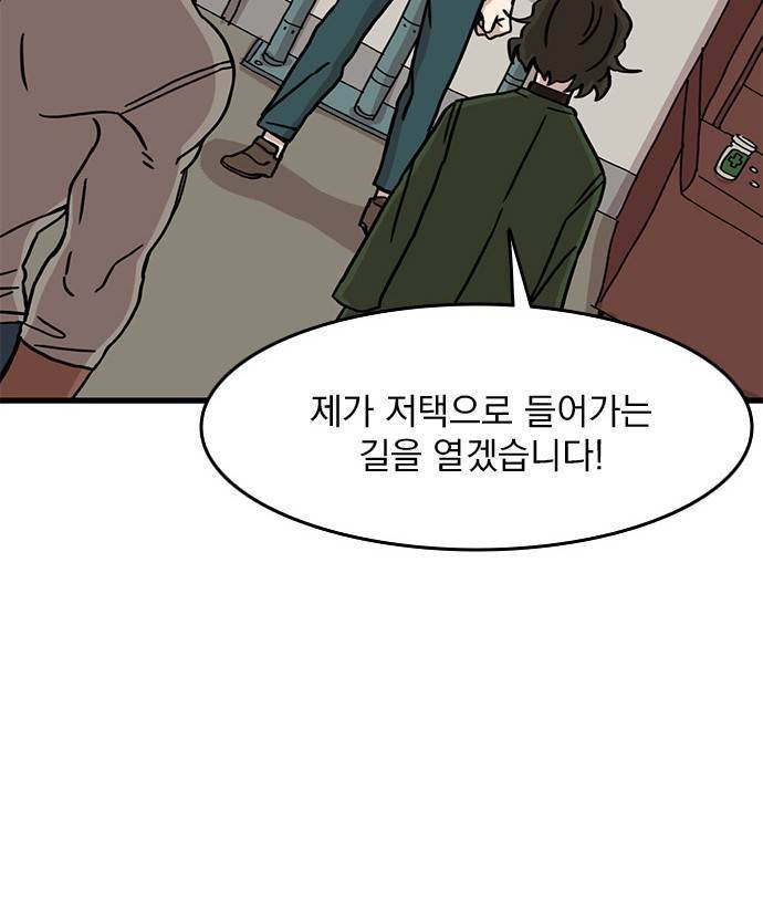마이너스의 손 48화 38