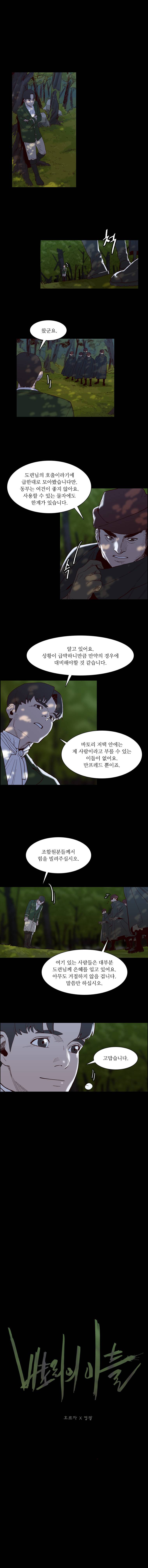 바토리의 아들 29화 1