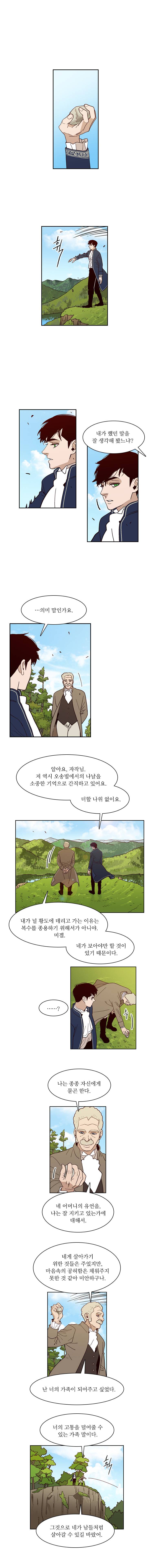 바토리의 아들 39화 1