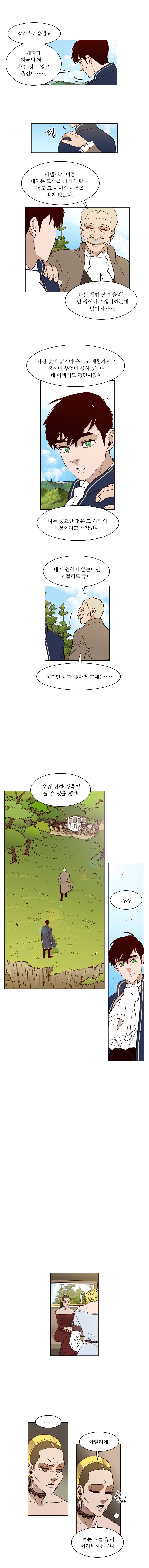 바토리의 아들 39화 3