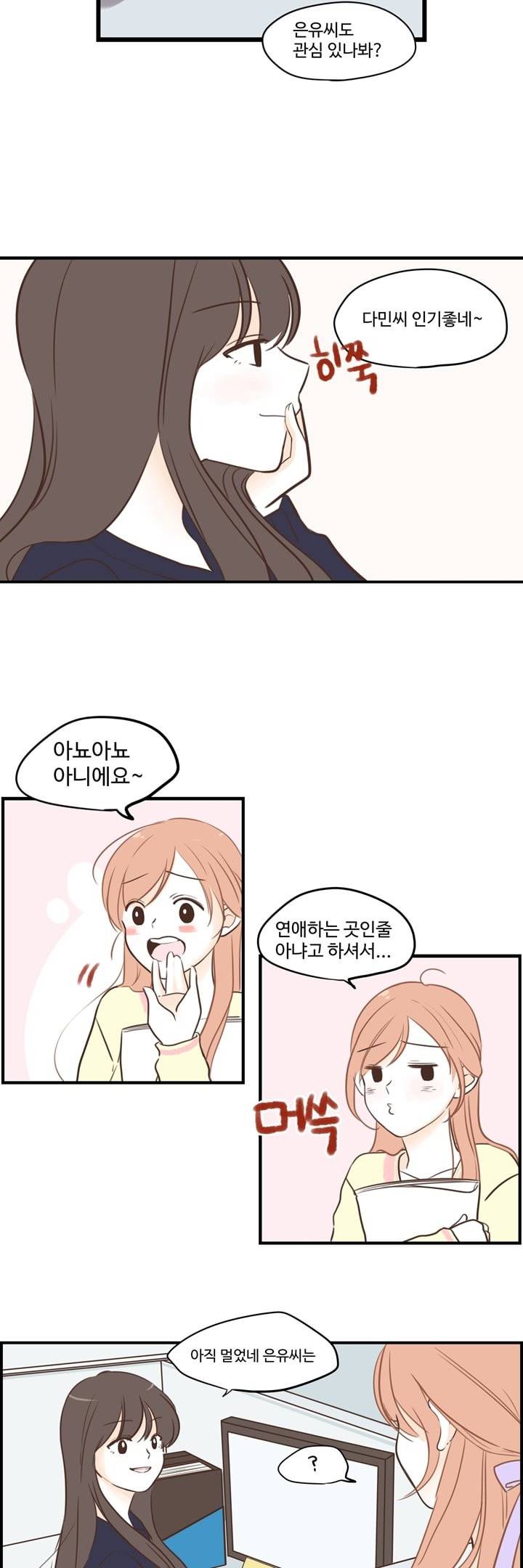 분홍분홍해 16화 3