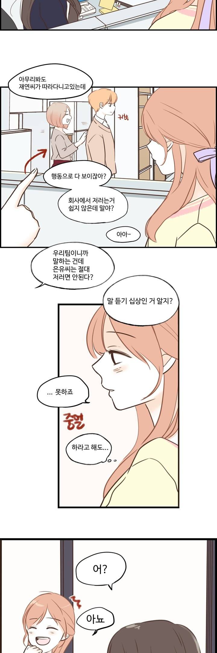 분홍분홍해 16화 4
