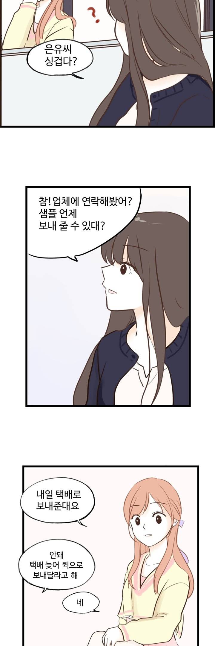 분홍분홍해 16화 5