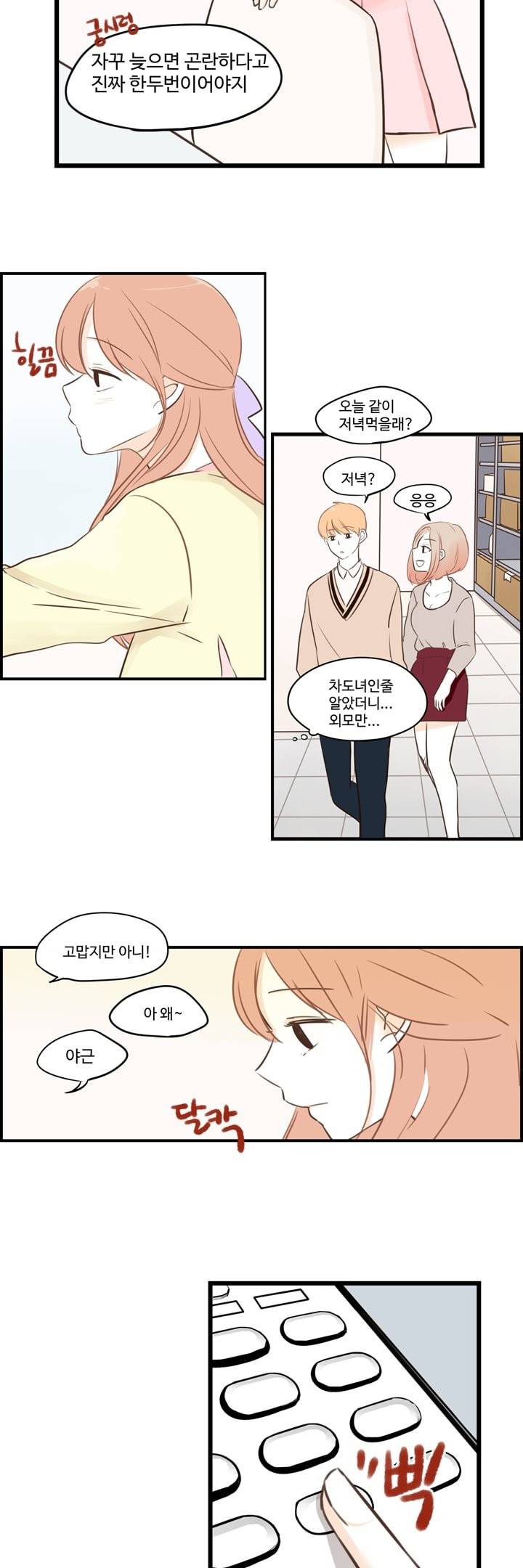 분홍분홍해 16화 6