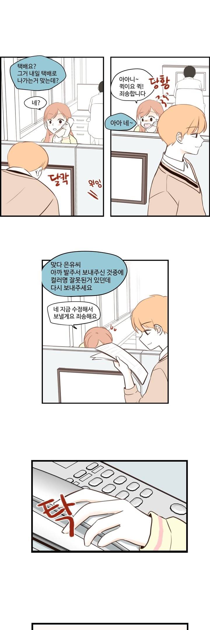 분홍분홍해 16화 8