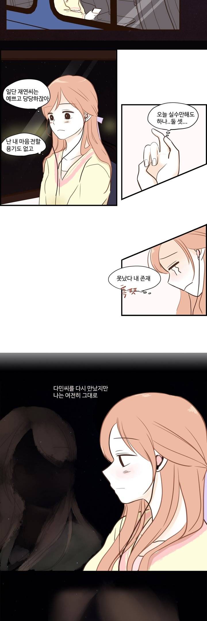 분홍분홍해 16화 11
