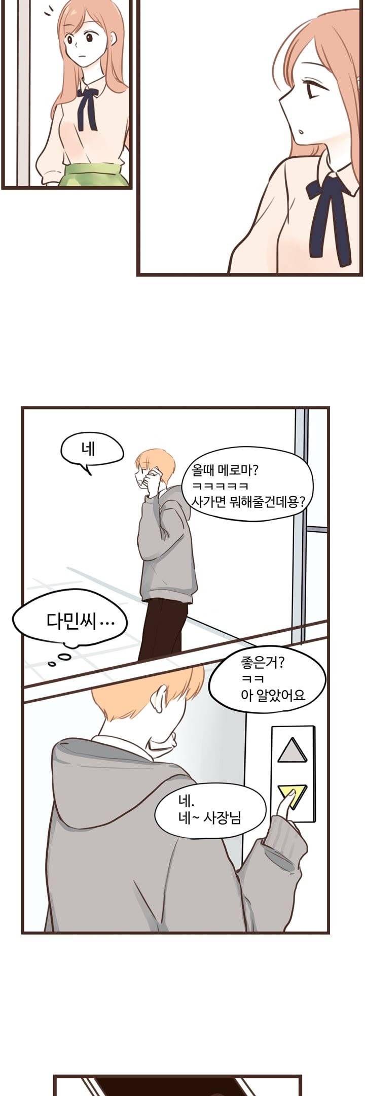 분홍분홍해 16화 15