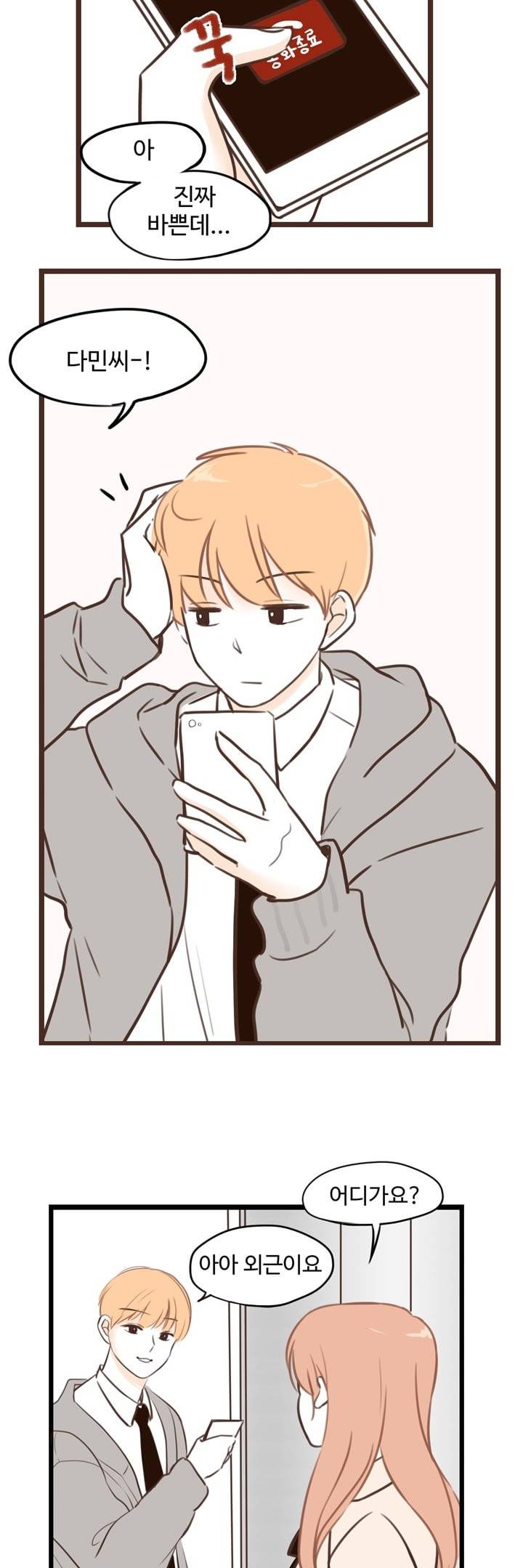 분홍분홍해 16화 16