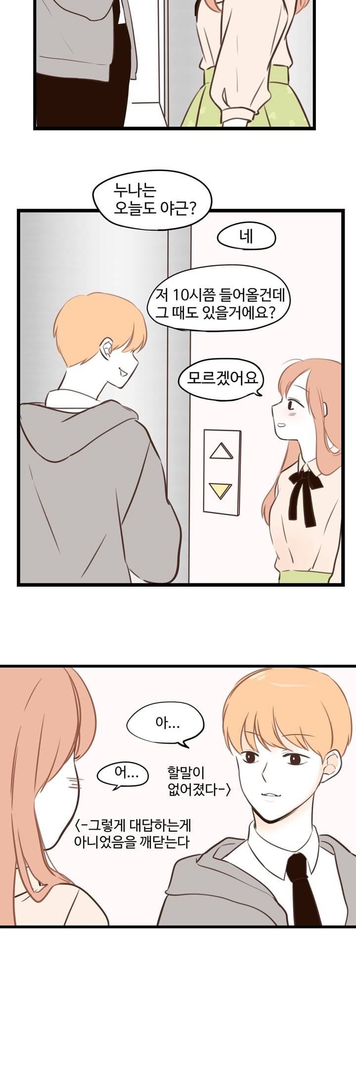 분홍분홍해 16화 17