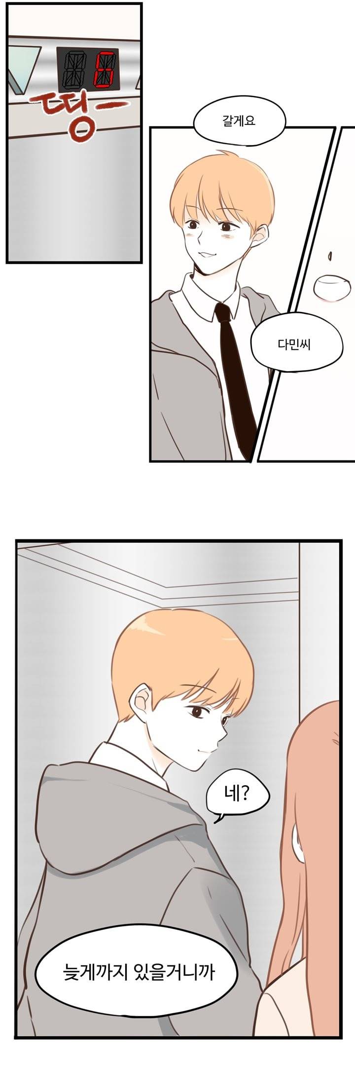 분홍분홍해 16화 18