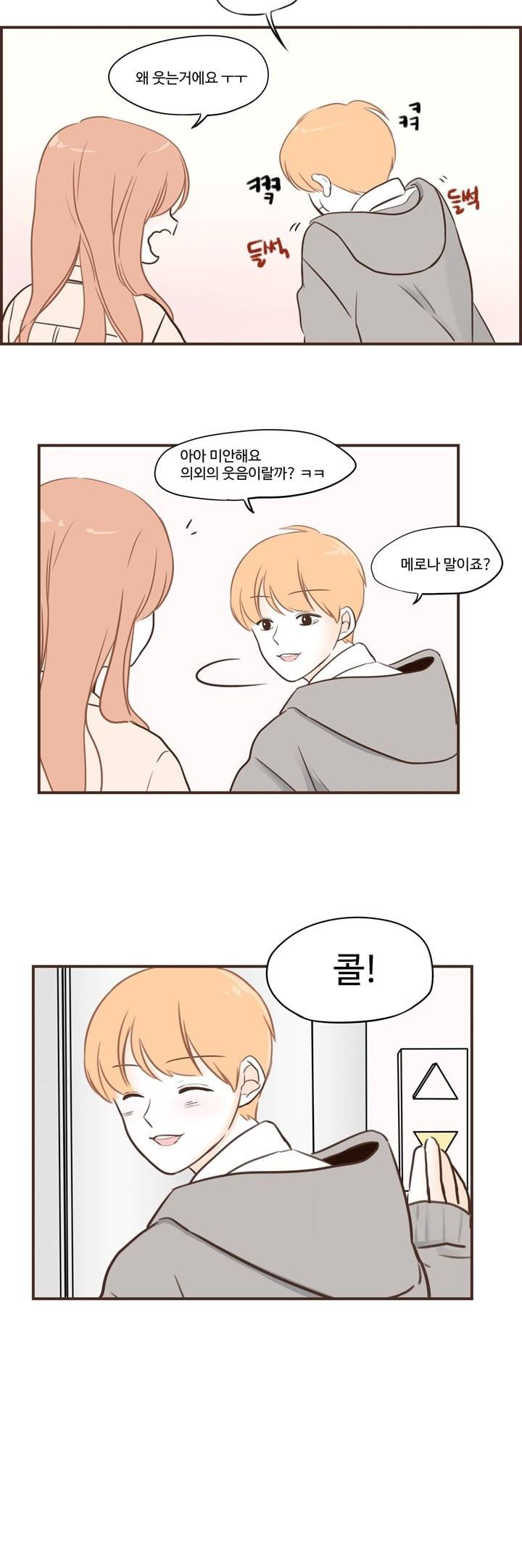 분홍분홍해 16화 22