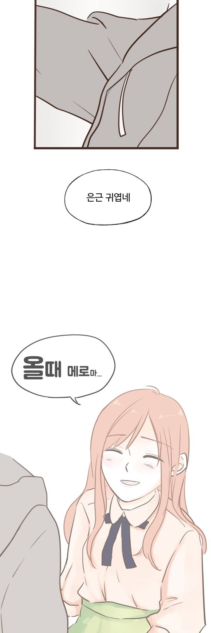 분홍분홍해 16화 24