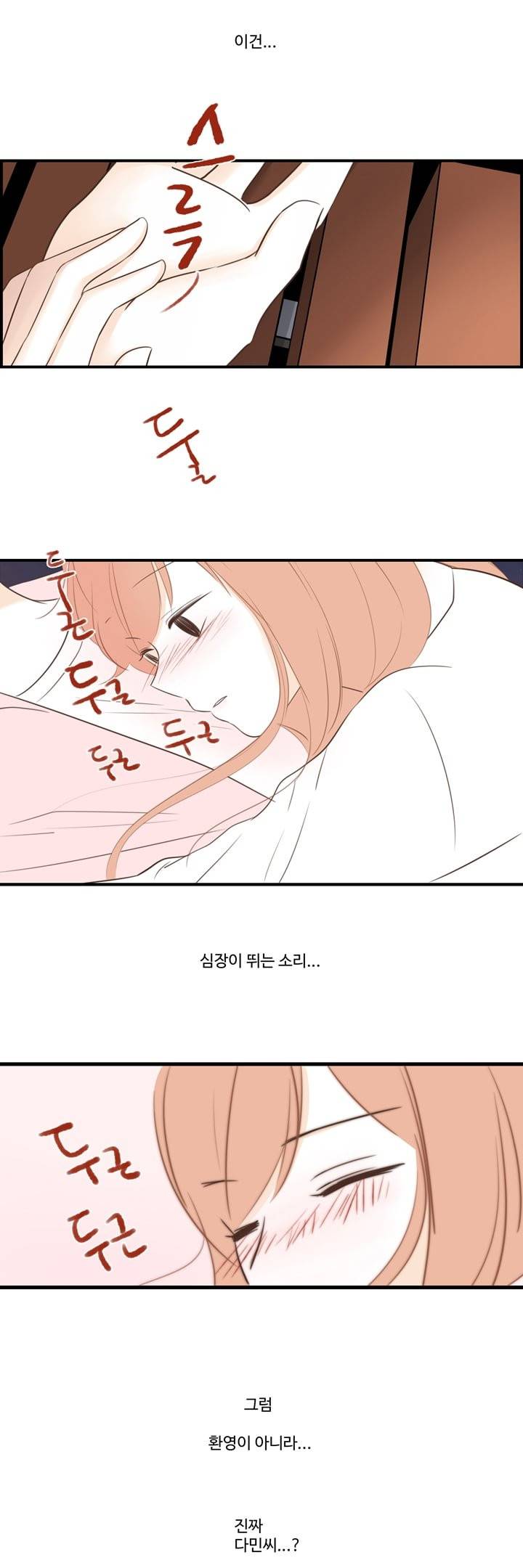 분홍분홍해 26화 4