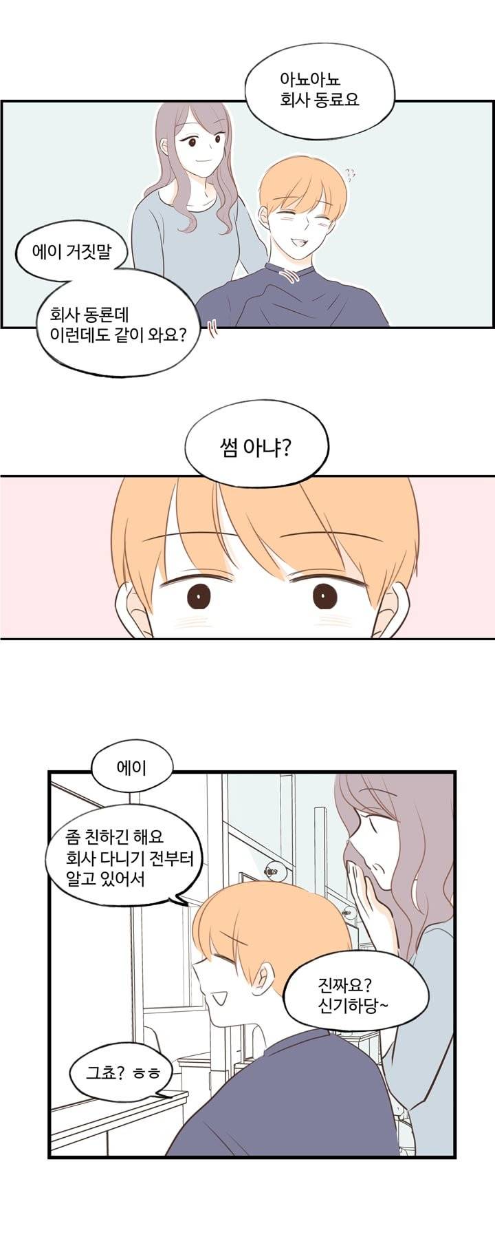 분홍분홍해 36화 3