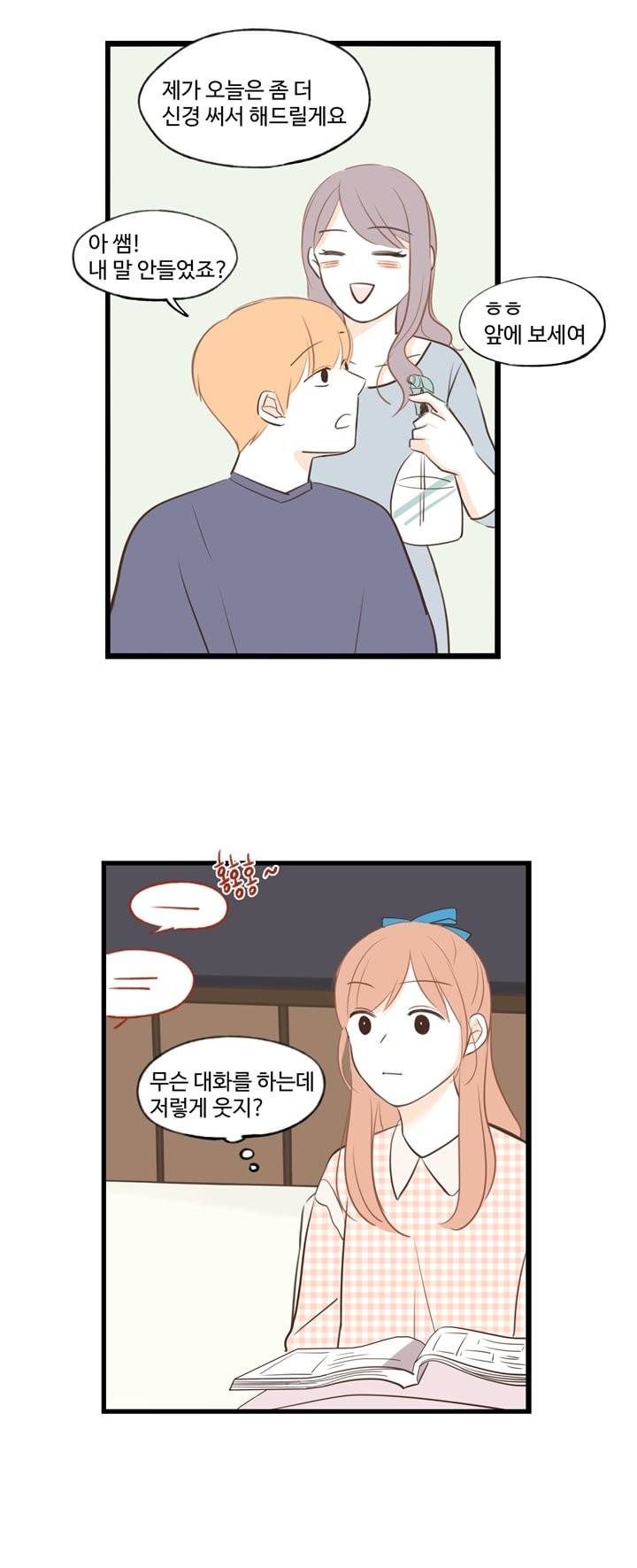 분홍분홍해 36화 4