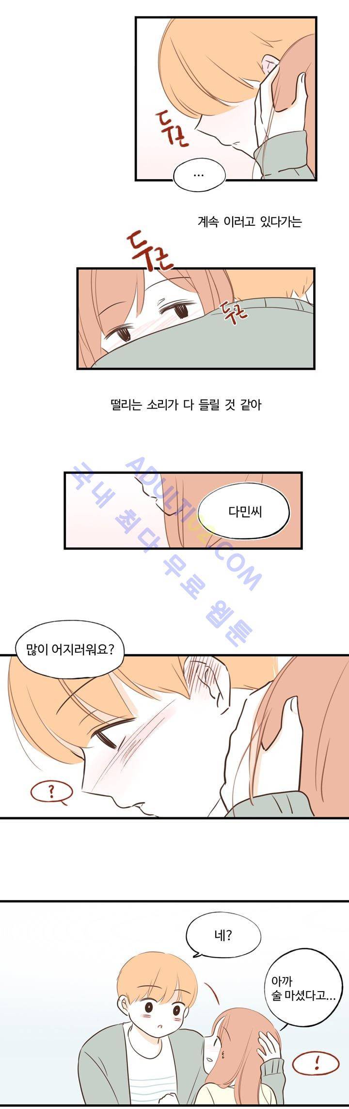 분홍분홍해 46화 2