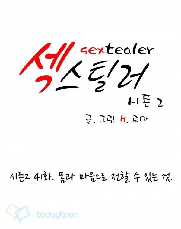 섹스틸러 67화 1