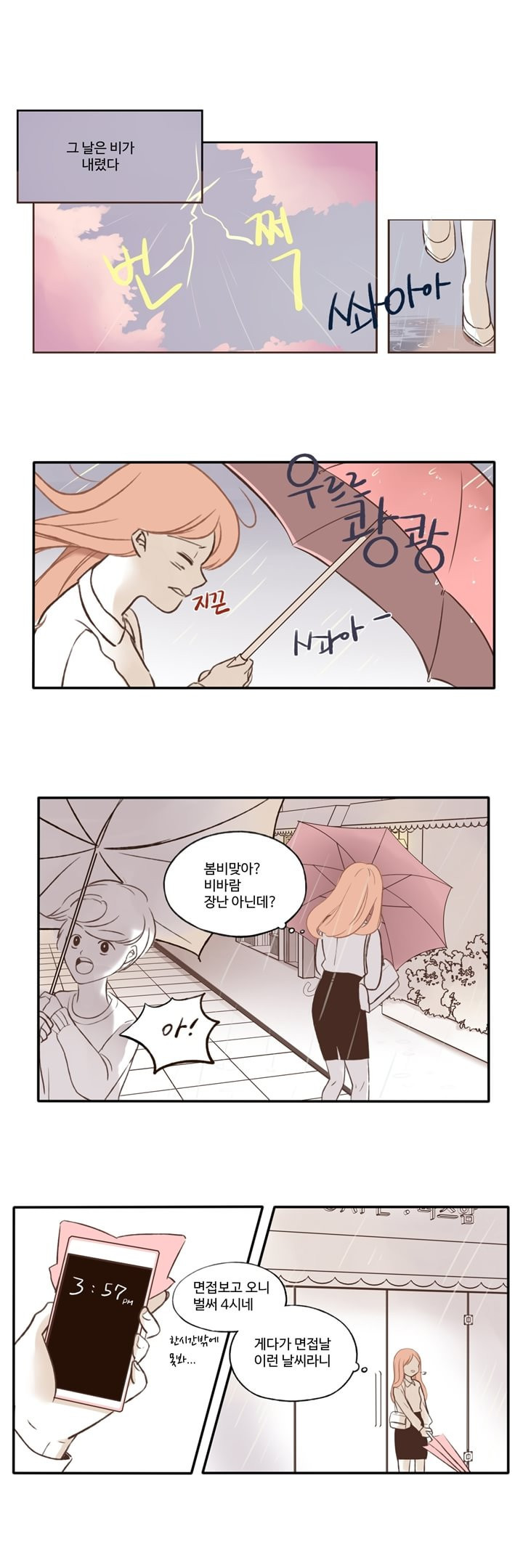 분홍분홍해 6화 1