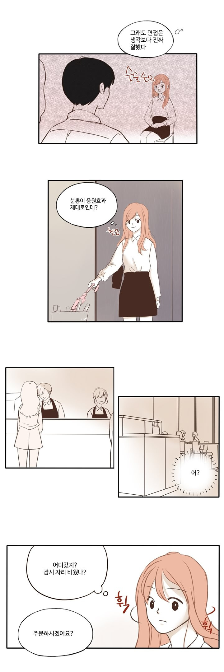 분홍분홍해 6화 2