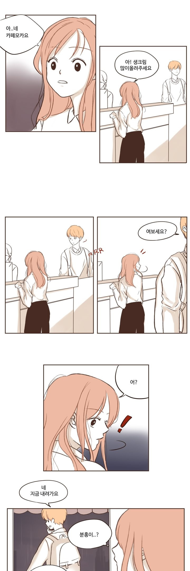 분홍분홍해 6화 3