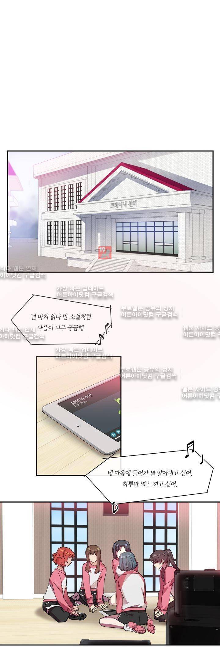 두근두근! 스테이지 21화 1