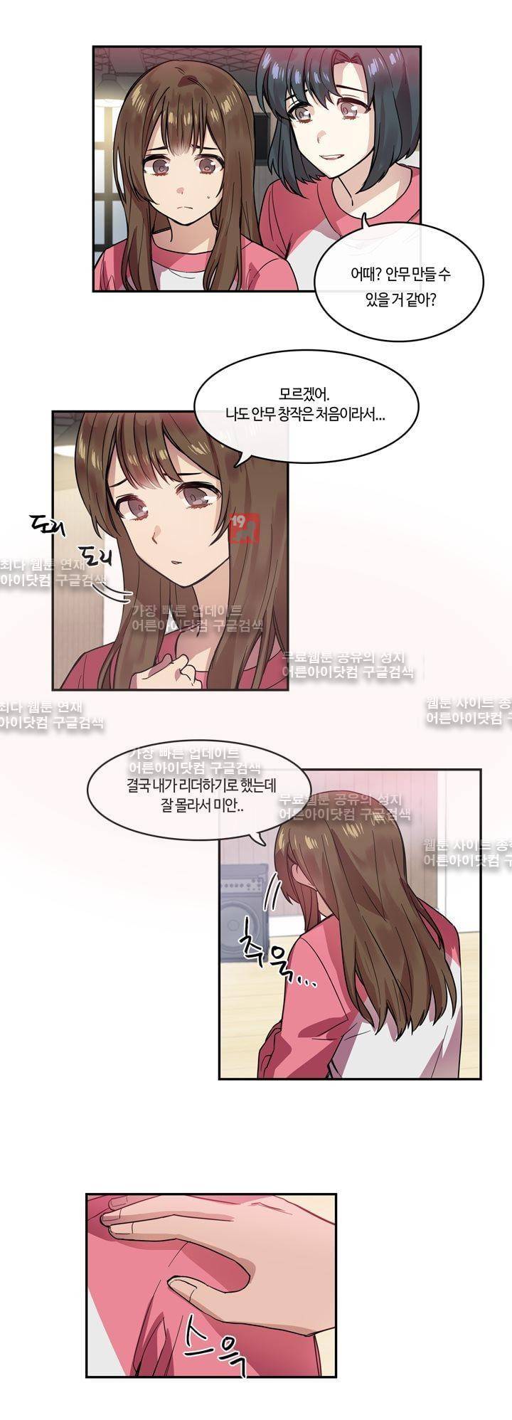 두근두근! 스테이지 21화 2