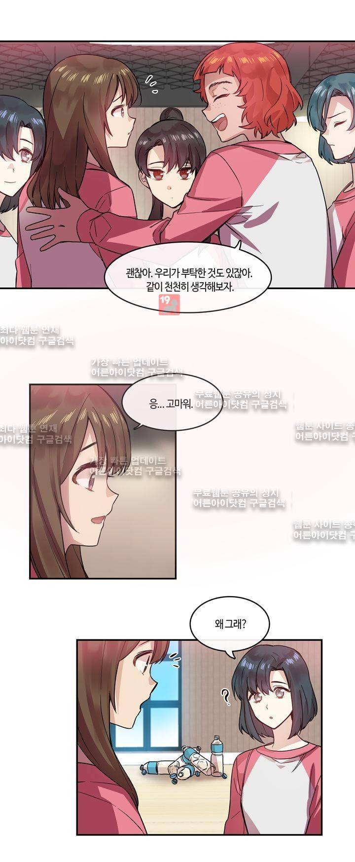 두근두근! 스테이지 21화 3