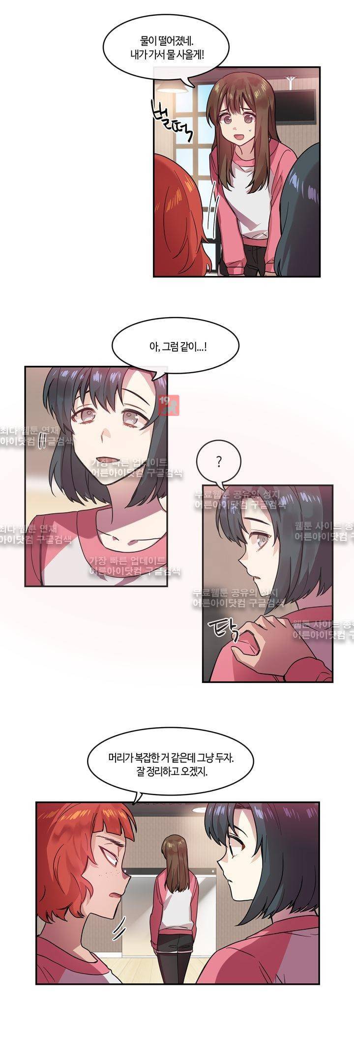 두근두근! 스테이지 21화 4