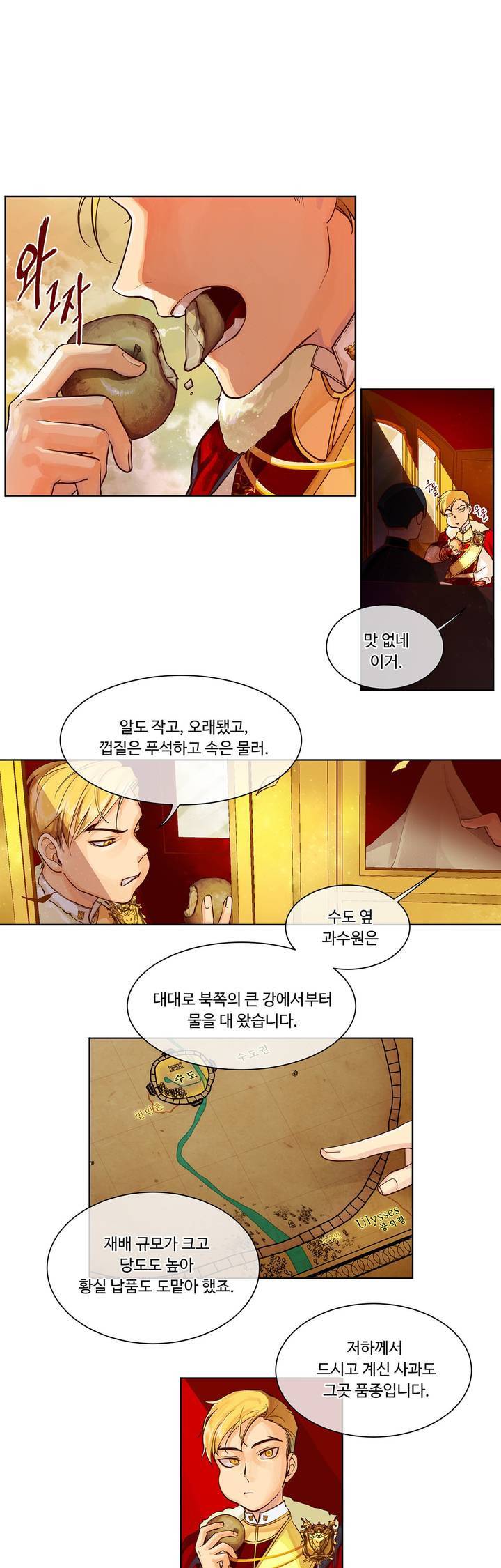 킹스메이커 4화 1
