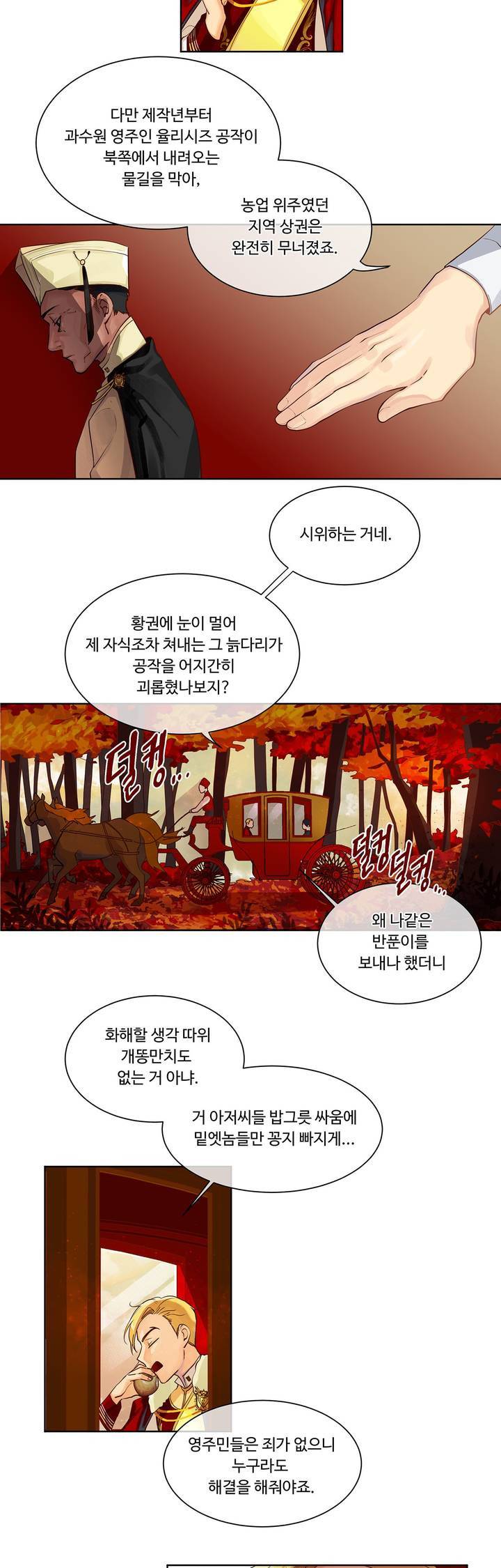 킹스메이커 4화 2