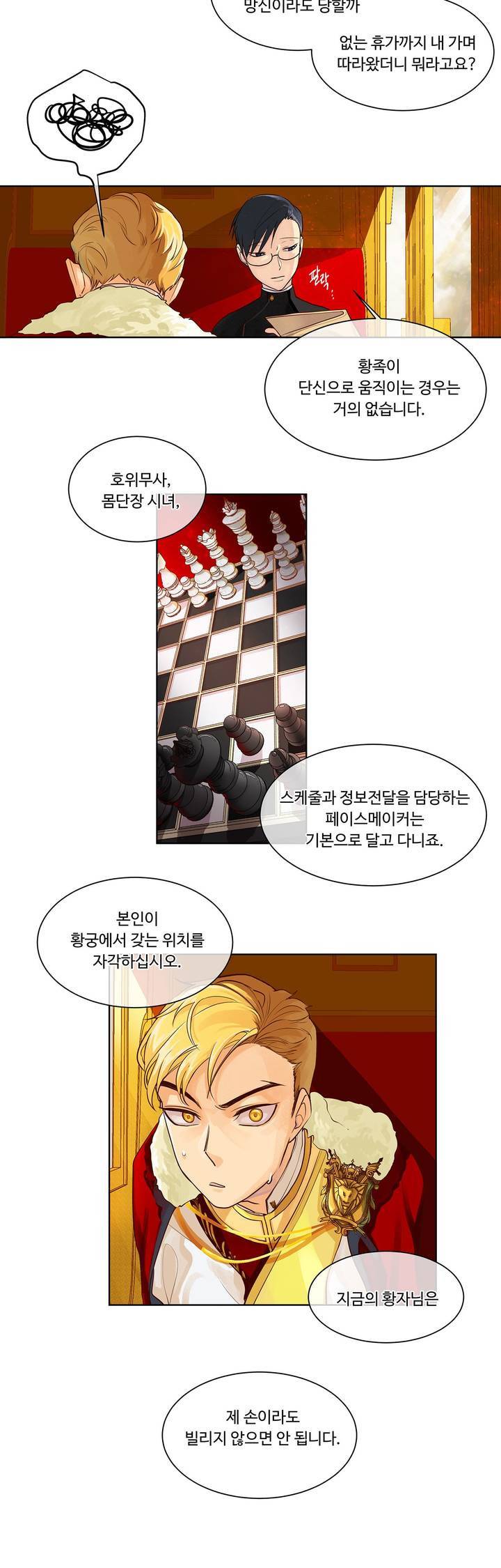 킹스메이커 4화 4