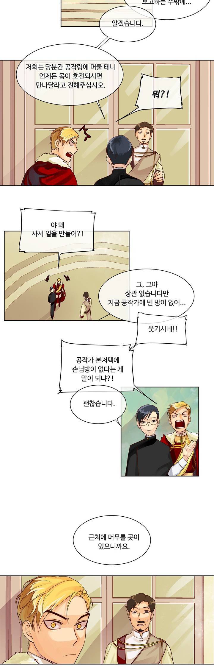킹스메이커 4화 7