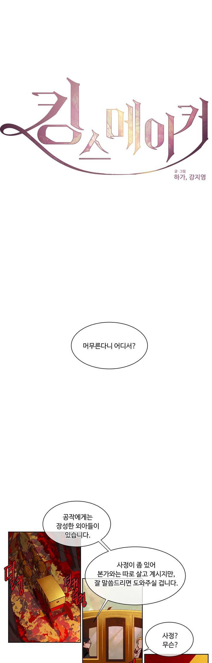 킹스메이커 4화 8