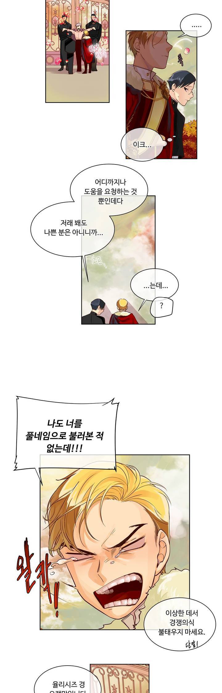 킹스메이커 4화 10