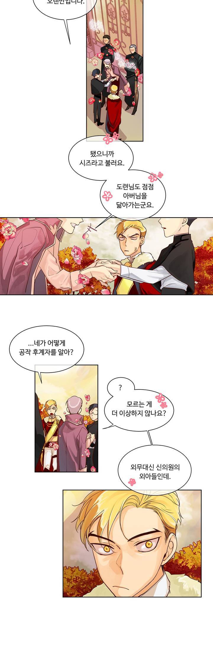 킹스메이커 4화 11