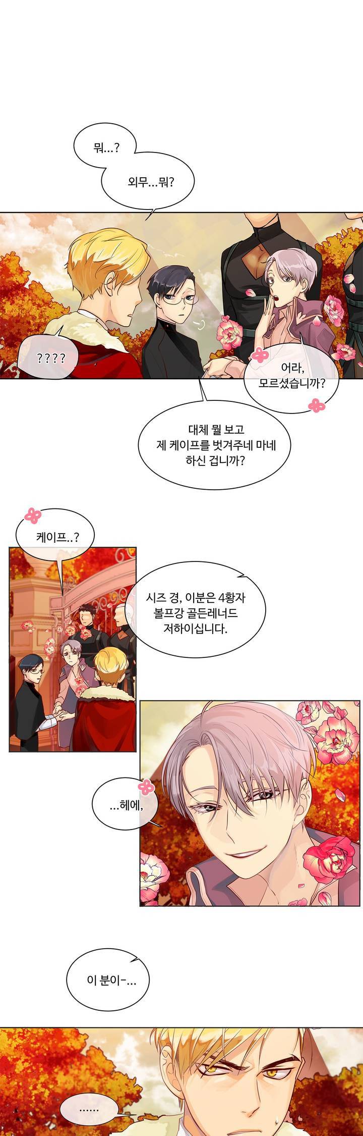 킹스메이커 4화 12