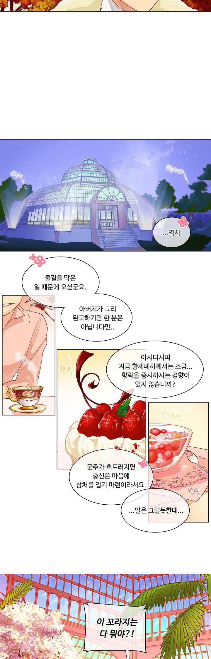 킹스메이커 4화 13