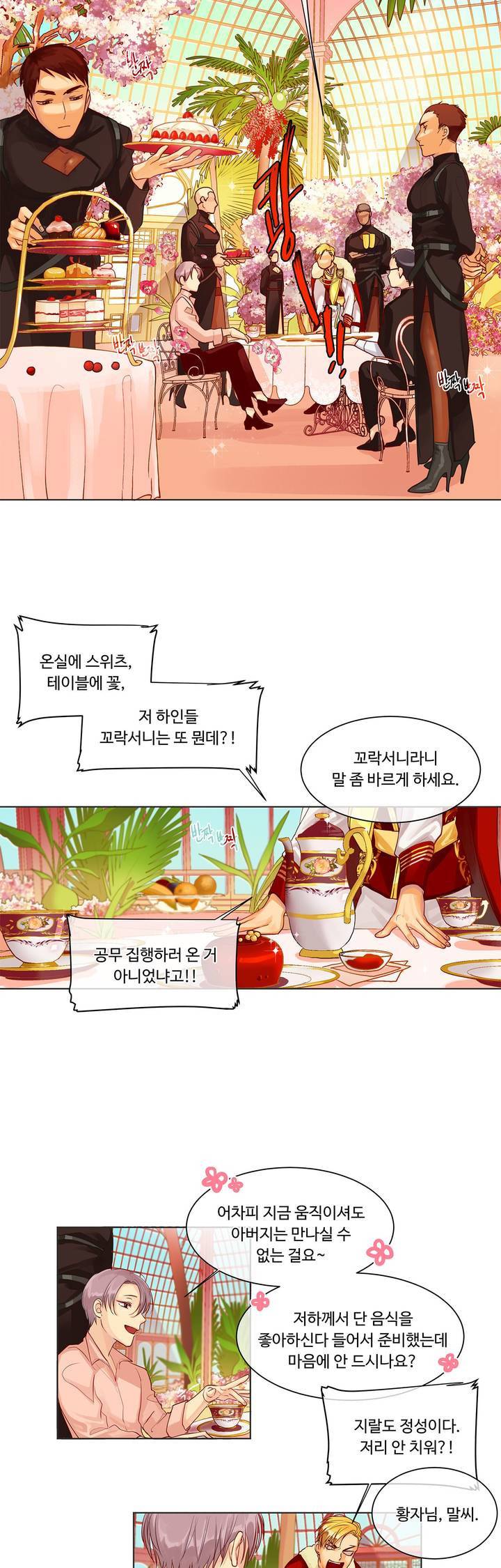 킹스메이커 4화 14