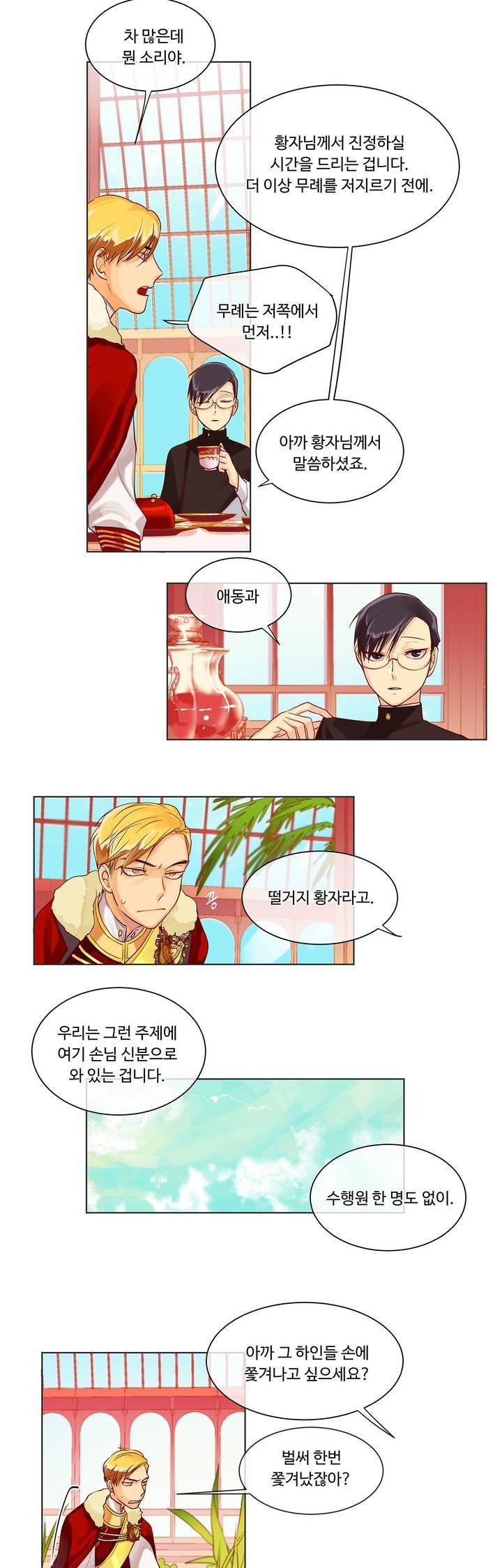 킹스메이커 4화 17