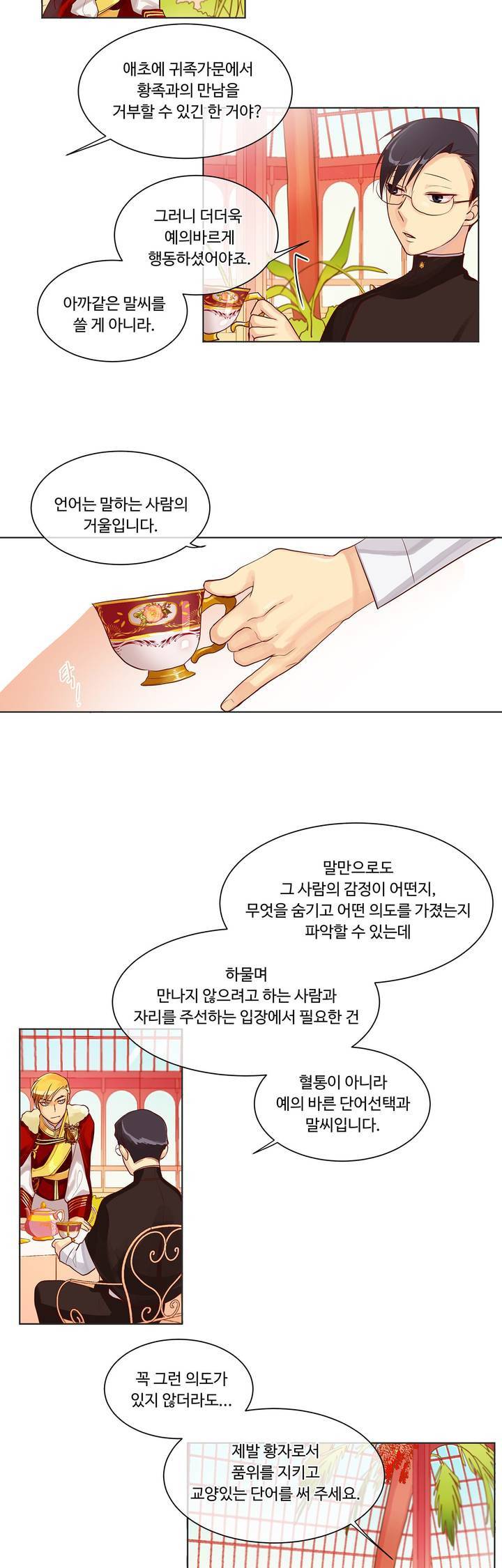 킹스메이커 4화 18