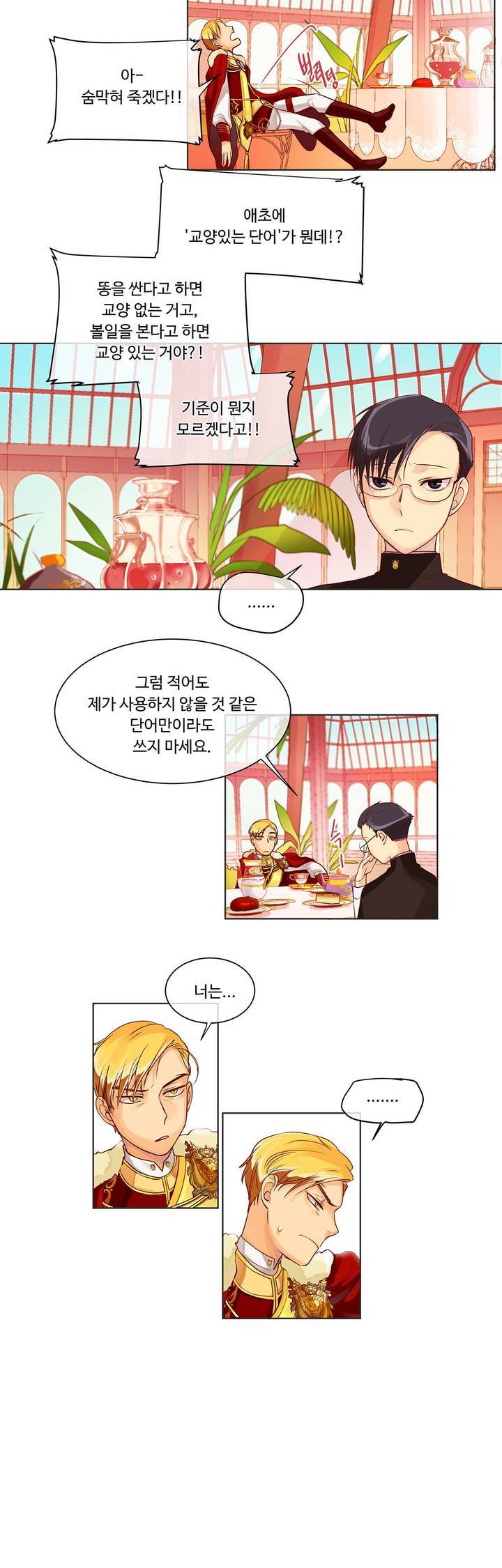 킹스메이커 4화 19
