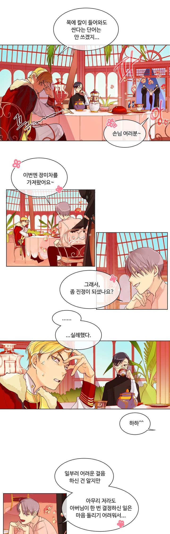 킹스메이커 4화 20