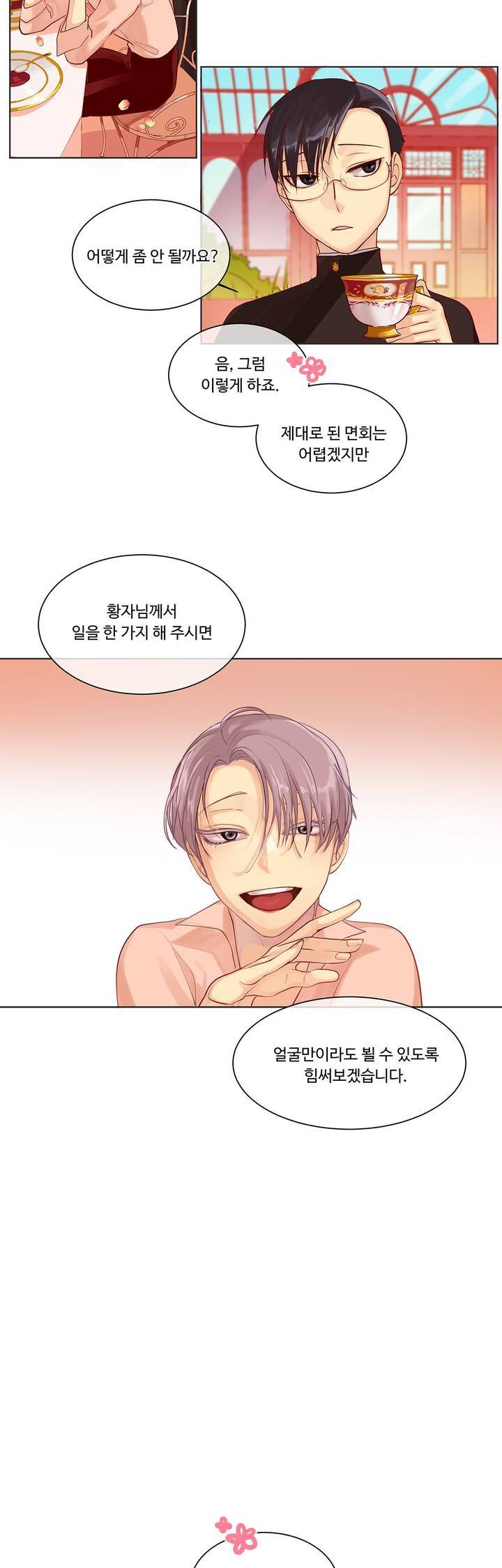 킹스메이커 4화 21