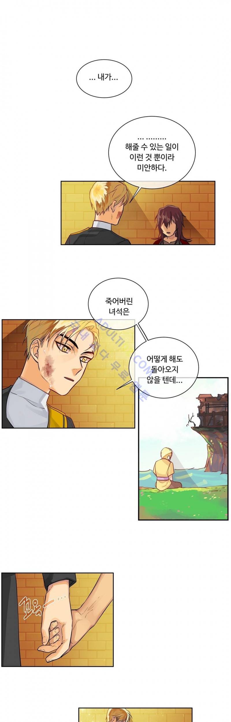 킹스메이커 14화 4