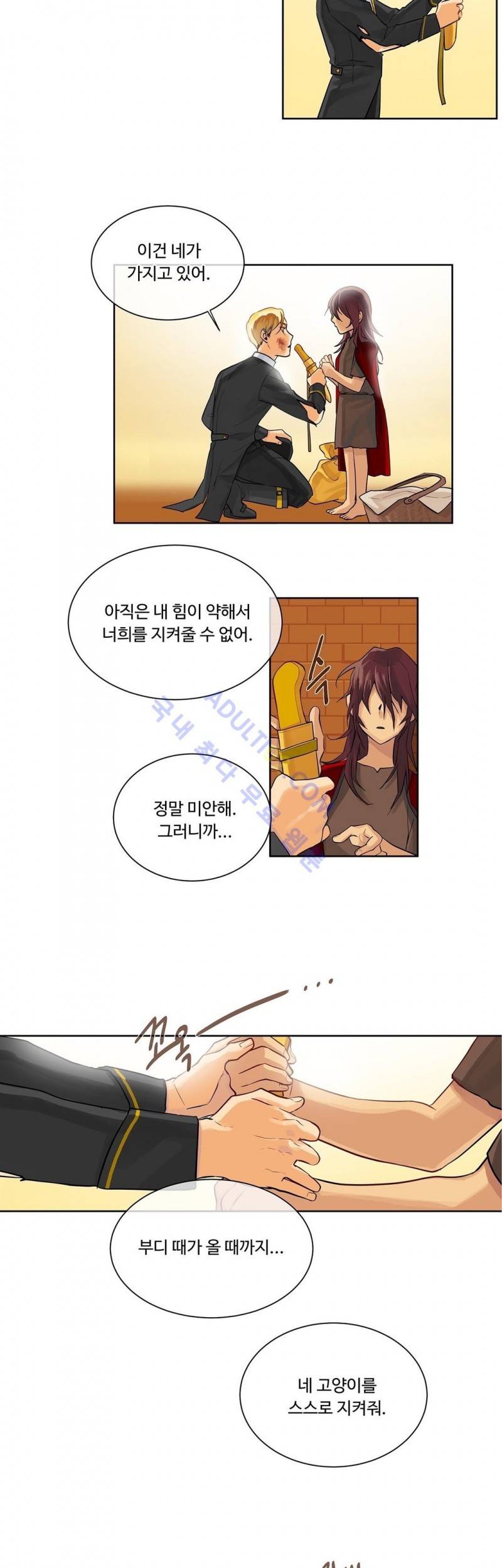 킹스메이커 14화 9